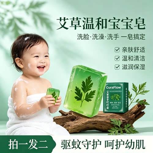 艾草宝宝驱蚊手工香皂温和保湿