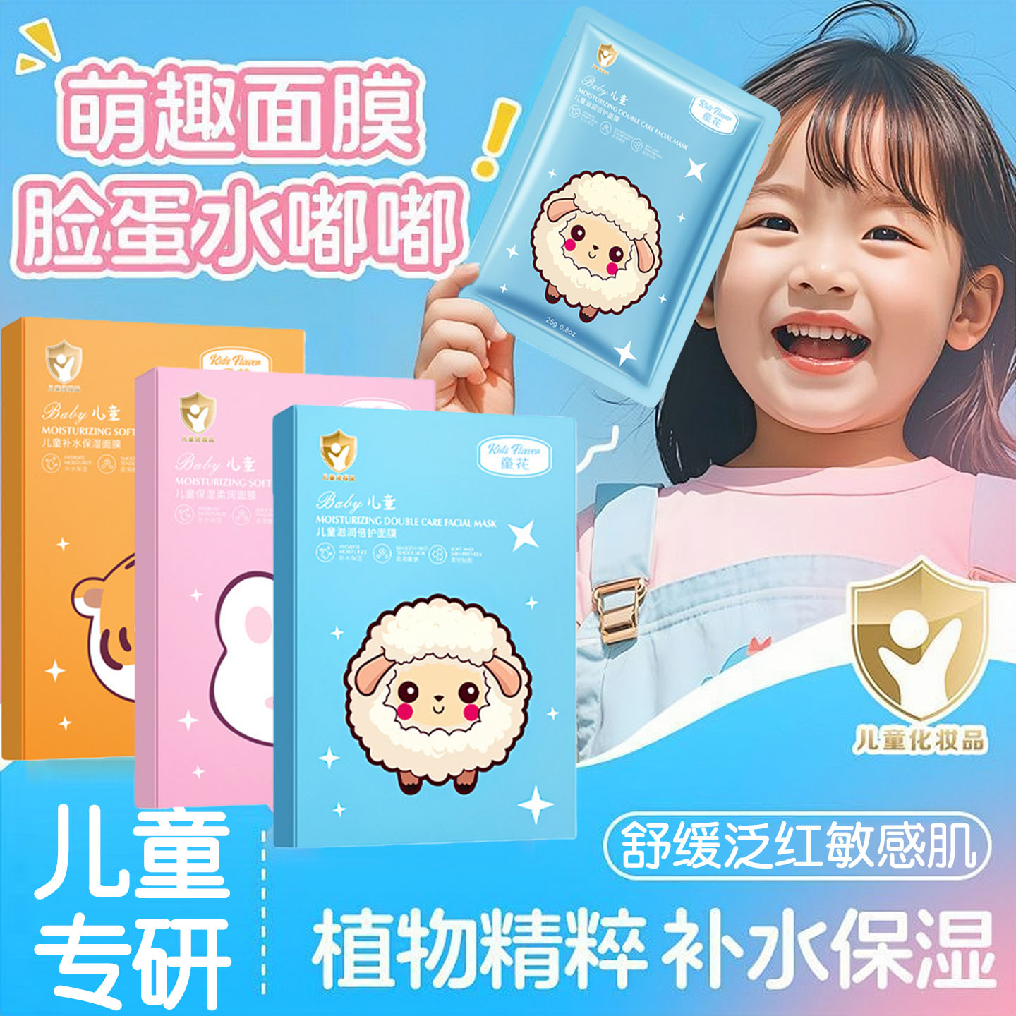 3-16岁青少年补水保湿女孩儿童专用面膜贴美白温和萌趣动物免洗