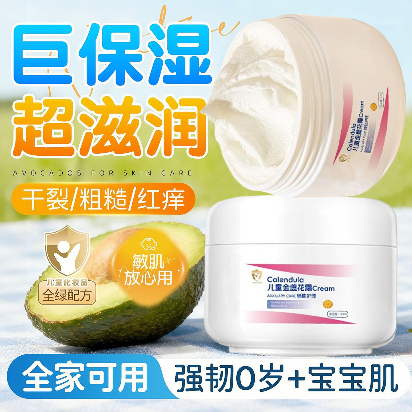 儿童金盏花面霜轻薄易涂