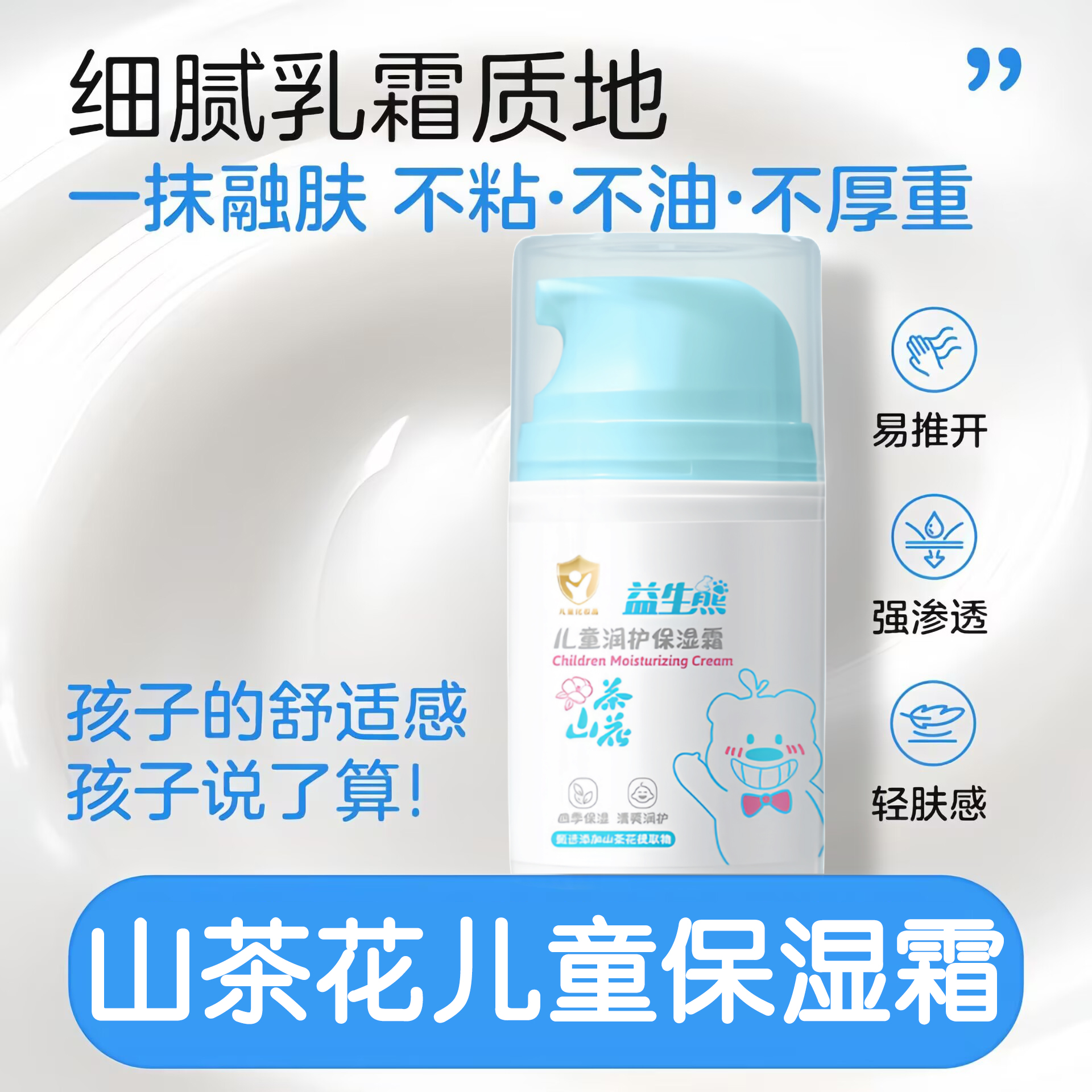 山茶花儿童面霜秋冬舒缓干裂泛红