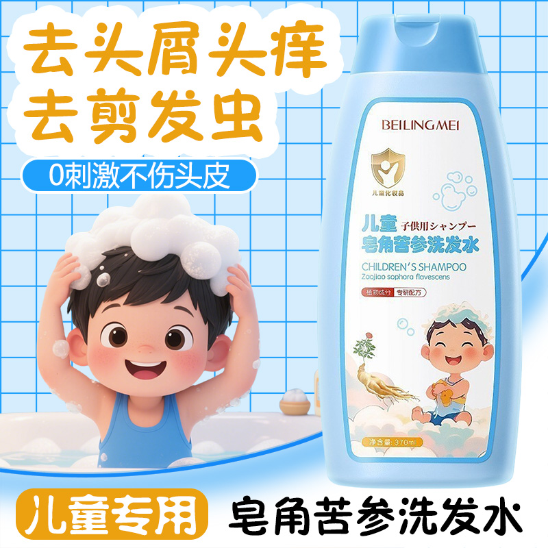 儿童剪发虫洗发水皂角6到12岁女孩男童专用控油去屑止痒清爽洁净