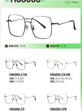 海伦凯勒眼镜架 王一博同款时尚不掉漆纯钛大方框 H86006 H86007