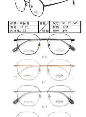 哥拓普眼镜架 levelnine/休闲超轻钛潮流文艺眼镜框 87108 87109