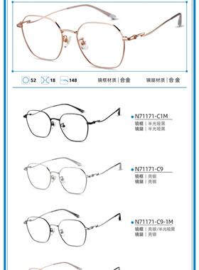 海俪恩眼镜架 HORIEN/合金时尚复古多边形眼镜框 N71171 N71172