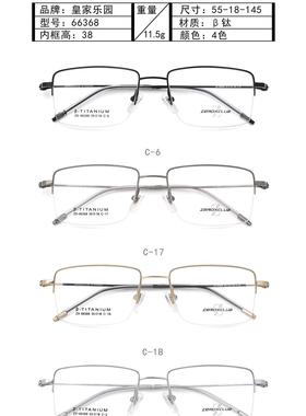 皇家乐园新款β钛F系列近视眼镜可配有度数镜片ZEROXCLUB 66368