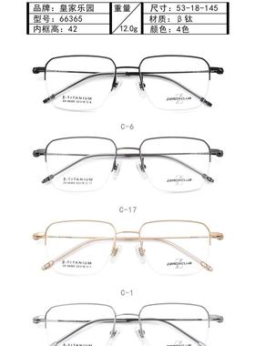 皇家乐园新款β钛F系列近视眼镜可配有度数镜片ZEROXCLUB 66365