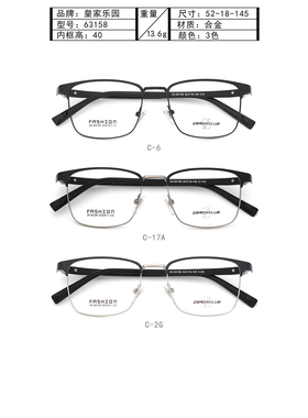 皇家乐园眼镜架 休闲超轻钛金属复古潮流文艺近视眼镜框 63158