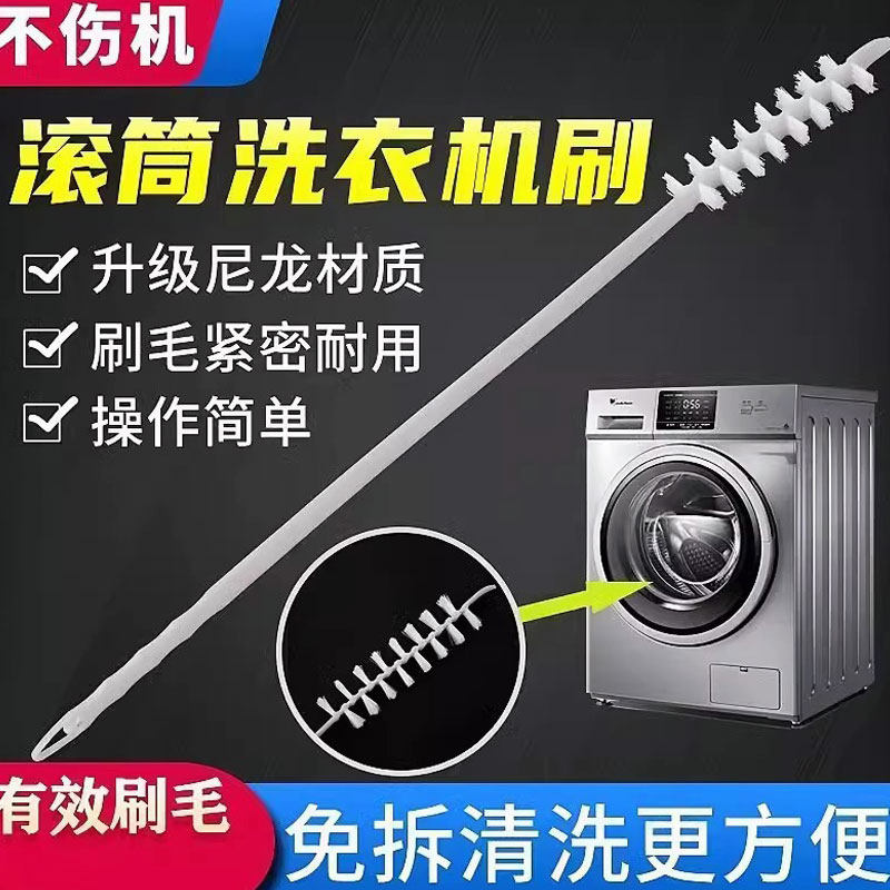 洗衣机清洗刷子波轮专用工具滚筒全自动清洗污渍神器清洁刷免拆