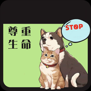 反对伤害动物车贴抵制保护可以不爱请别伤害呼吁猫咪汽车贴纸停止