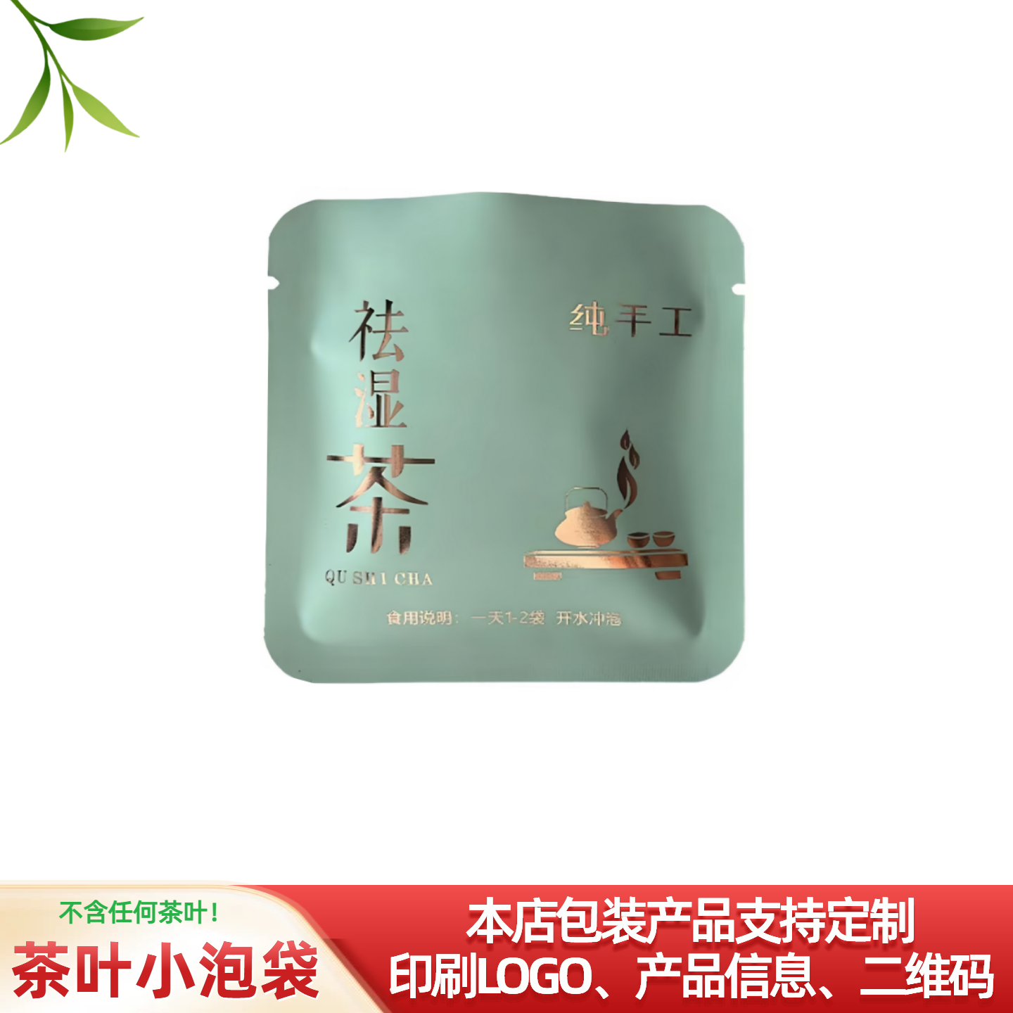 三边封圆角祛湿茶包装袋现货小袋一次性内袋养生茶铝箔袋烫金定制