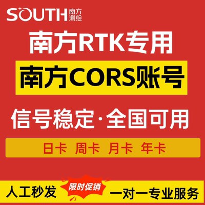 CORS账号全国高精度南方rtk测量
