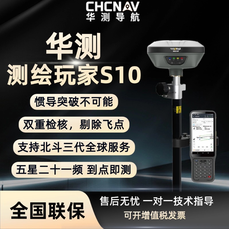 华测rtk测量仪gps高精度定位