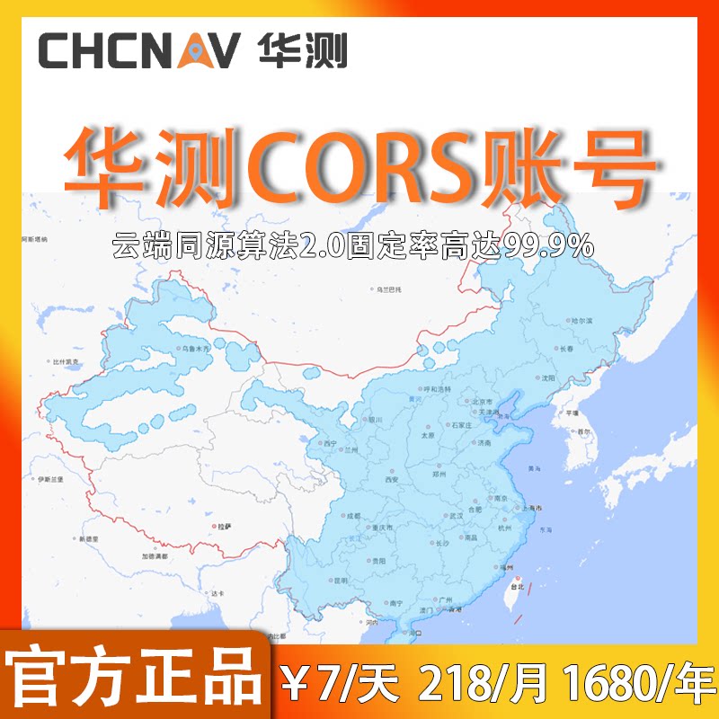 华测仪器专用cors号RTK仪器GPS厘米级定位高精度cors账号测亩仪