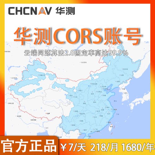 华测cors号RTK仪器GPS厘米级