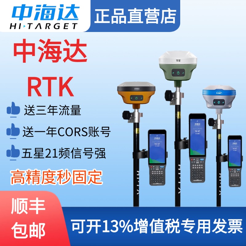 中海达RTKGPSAR视觉放样测绘仪