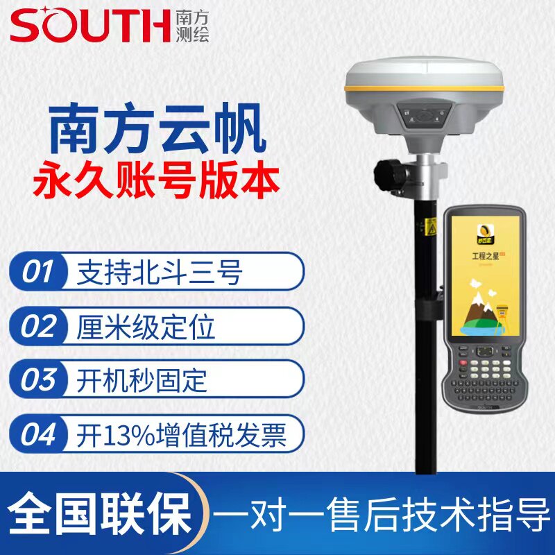 南方云帆rtk测量仪器惯导gps测绘仪厘米级高精度工程园林坐标放样