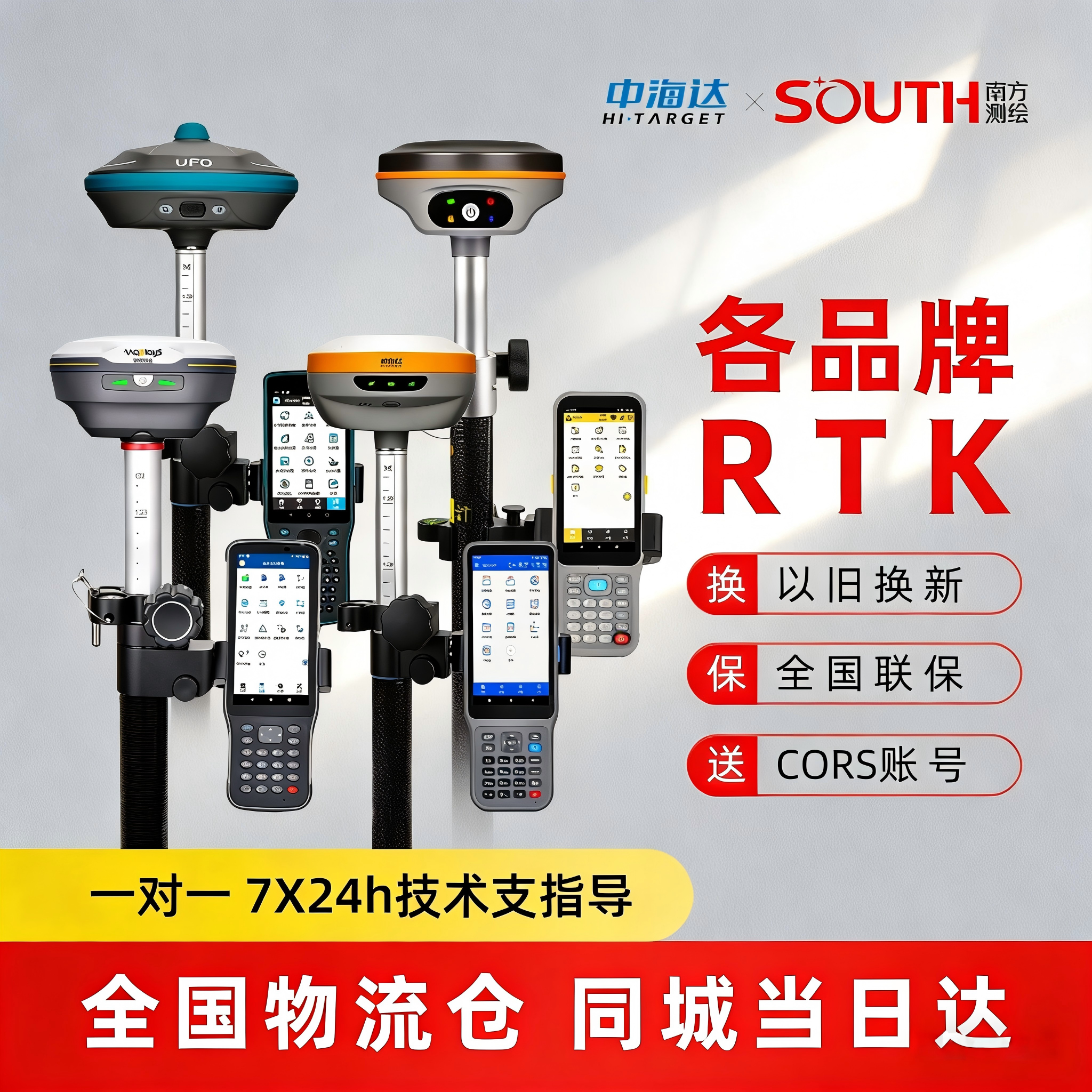 南方rtk测量仪gps高精度cors