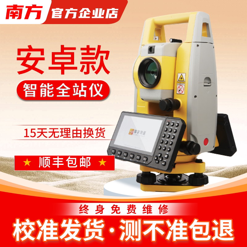 南方全站仪高精度免棱镜南方测绘