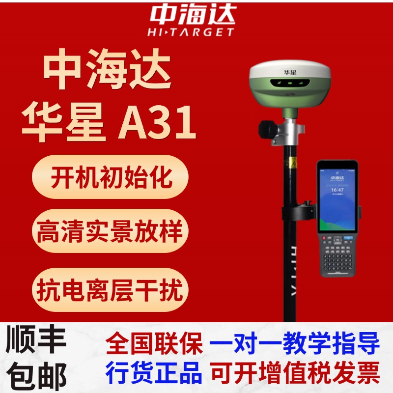 中海达A31测量仪测亩仪rtk高精度