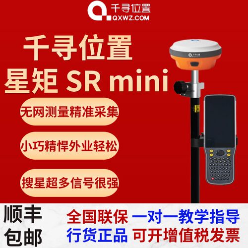 千寻srmini北斗GPS高精度