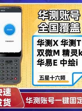 华测cors账号一键固定全国覆盖