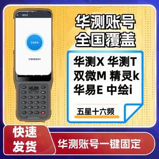 华测cors账号五星十六频全国通用覆盖一键固定激活码测地通注册码