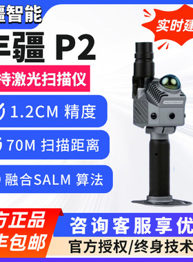 丰疆P2激光三维扫描仪RTK测量仪FJD TRION™ P2 激光扫描仪SLAM