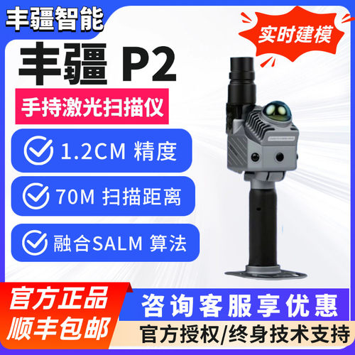 丰疆P2激光三维扫描仪RTK测量仪