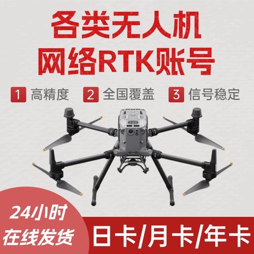 大疆测量网络账号4G无人机GPS