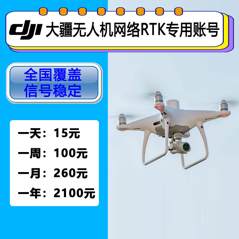 大疆无人机精灵4rtk经纬m300rtk无人机自定义网络rtk账号cors账号