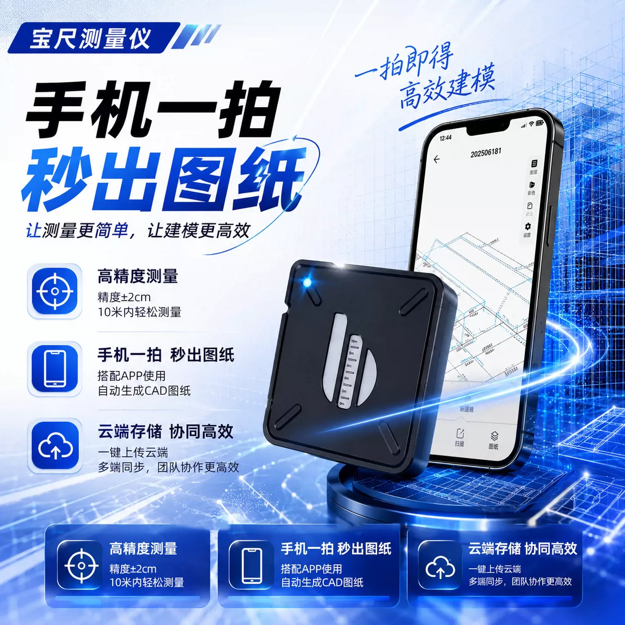 宝尺测量仪便携式高精度