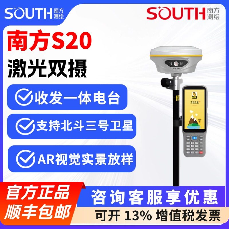 南方S20双摄激光RTK测量仪高精度