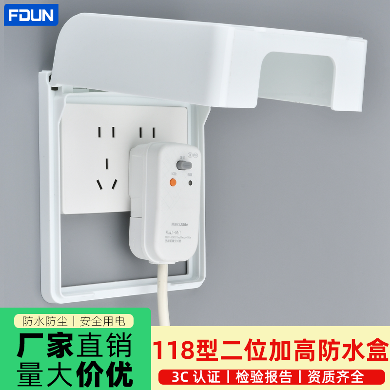 118型加大二位插座防水盒 卫生间智能马桶加高保护盖粘贴式防溅盒