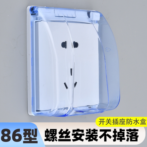 暗装螺丝款86型插座通用防水盒室外电源面板防水罩浴室开关防溅盒