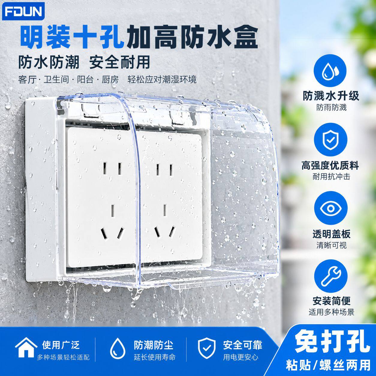 明装十孔插座盒错位加高浴室卫生间自粘防水罩智能马桶插座防溅盒