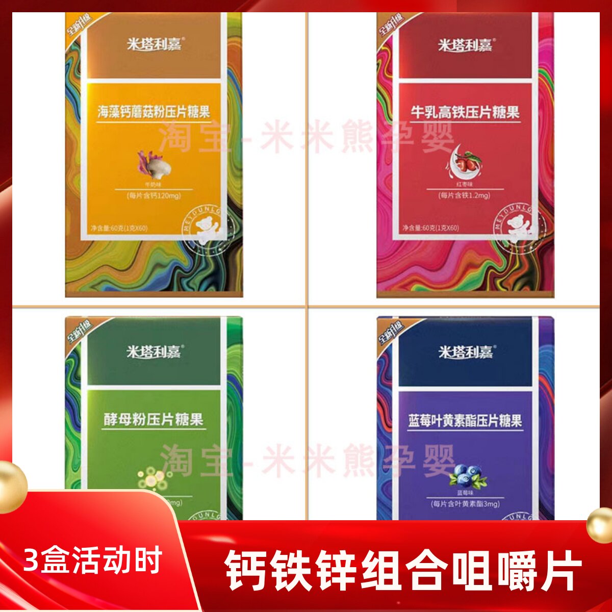米塔利嘉宝宝钙片儿童咀嚼片补钙铁锌海藻钙蘑菇粉