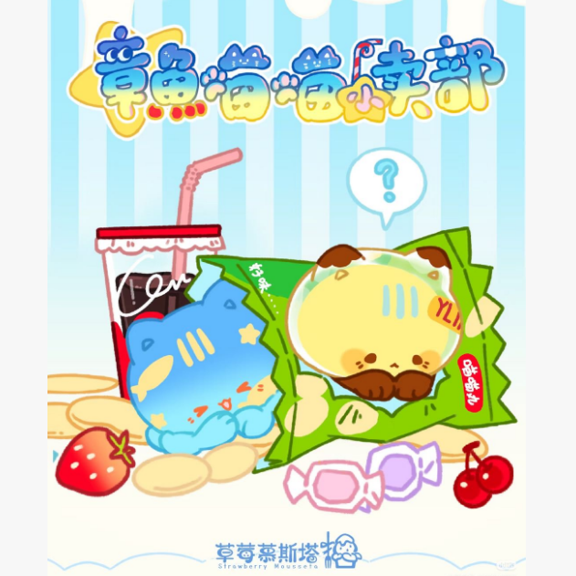 草莓慕斯塔章鱼喵喵小卖部盲盒