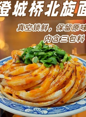 陕西渭南特产澄城旋面合阳踅面麦面荞面条真空装速食小吃油辣子面