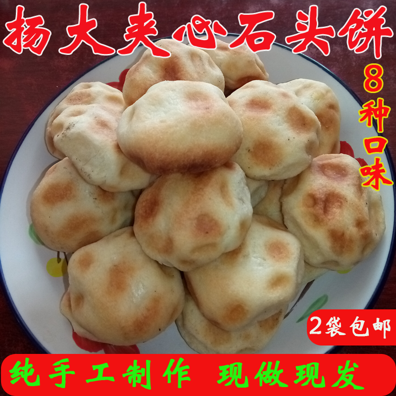 陕西大荔特产杨大夹心烧饼棒棒馍