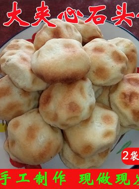 陕西大荔特产杨大夹心烧饼棒棒馍