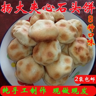 陕西大荔特产杨大夹心石子饼香酥早餐零食袖珍石头馍烧饼非棒棒馍