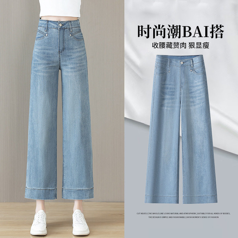薄款高腰女装牛仔裤女2026新款夏季阔腿裤版型好的小个子直筒裤子