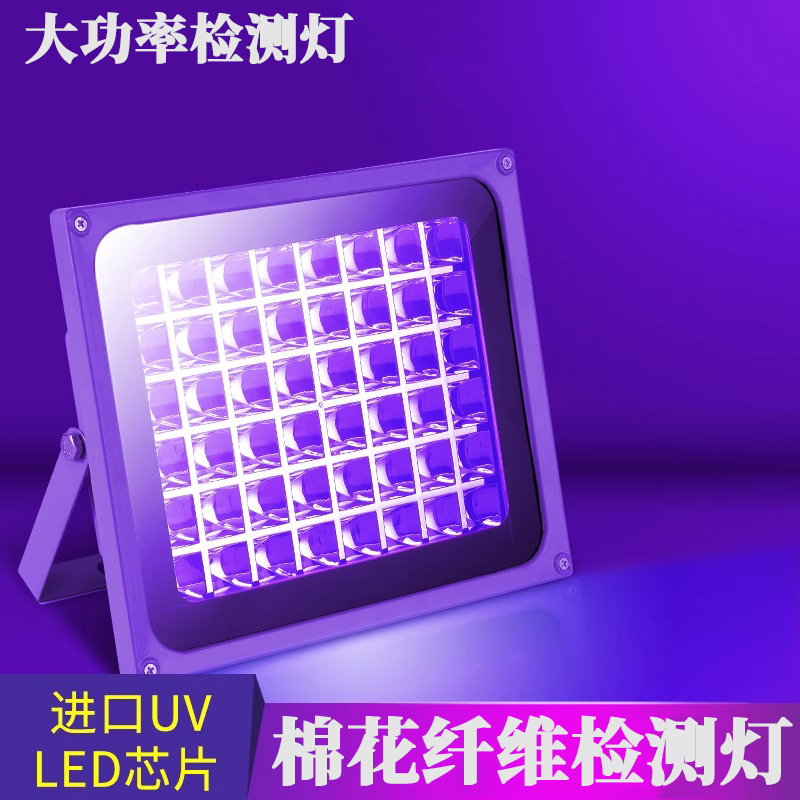 棉花纤维检测灯大功率分拣纺织棉类三丝荧光验钞涤纶紫光高达模型