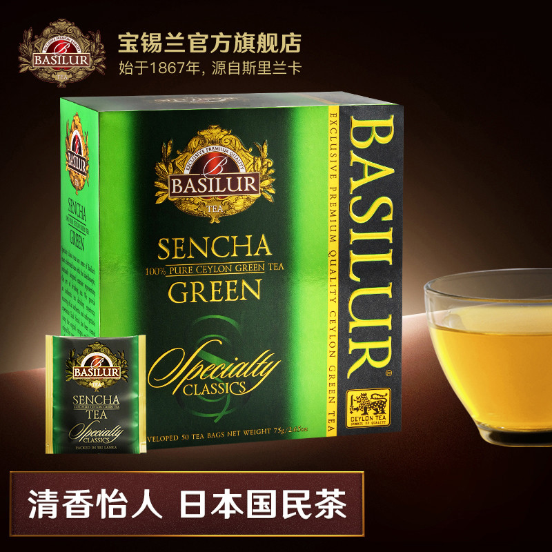 BASILUR宝锡兰日式煎茶50片袋泡茶日本煎茶进口绿茶茶包-封面