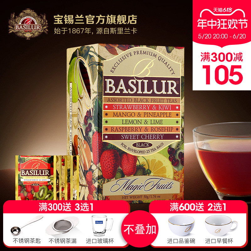 BASILUR宝锡兰魔力果香茶包组合装25片 樱桃覆盆子红茶 水果红茶