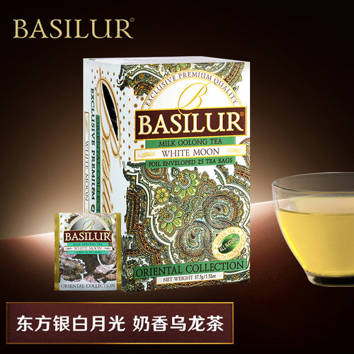 宝锡兰BASILUR银白月光乌龙茶