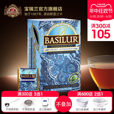 宝锡兰BASILUR香橙百香果味红茶