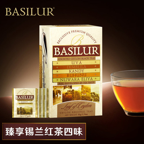BASILUR宝锡兰四大产区混合装