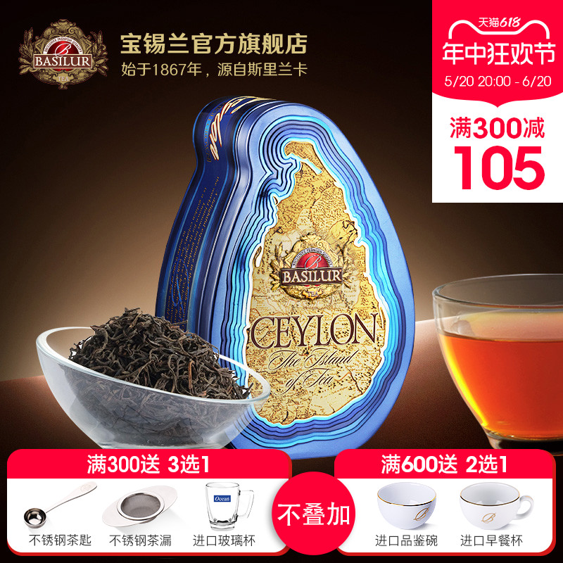 BASILUR宝锡兰高地锡兰红茶茶叶100g 斯里兰卡红茶 进口红茶