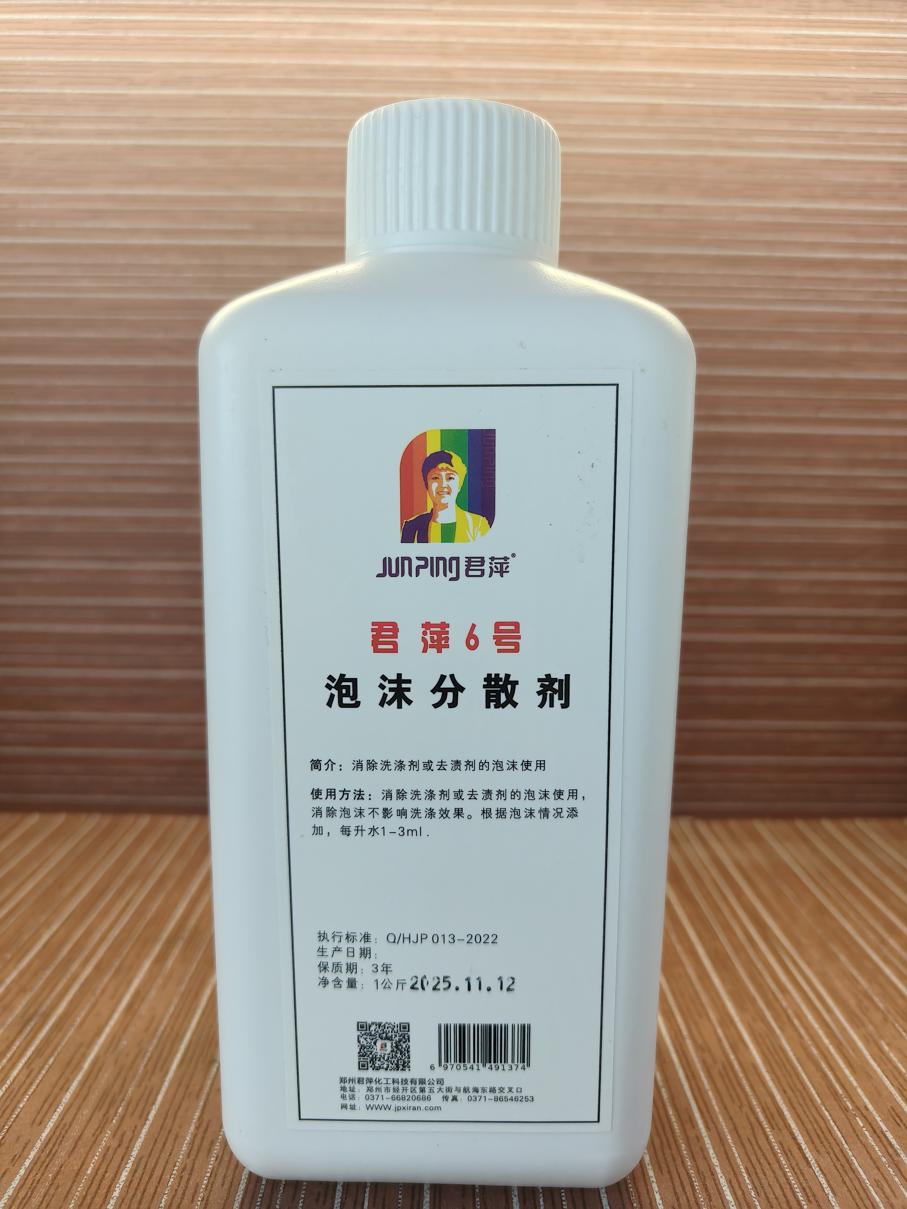 君萍6号泡沫分散剂1kg